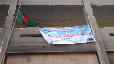 রাজবাড়ীতে আ. লীগ কার্যালয়ে জাতীয় পতাকা উড়ছে, ঝুলছে উদ্বোধনের ব্যানার