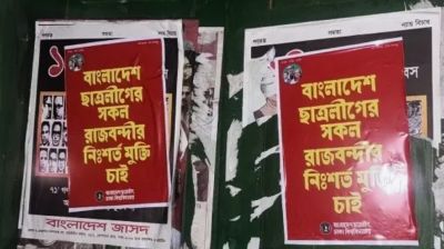 ঢাবি ক্যাম্পাসে নিষিদ্ধ ছাত্রলীগের পোস্টার