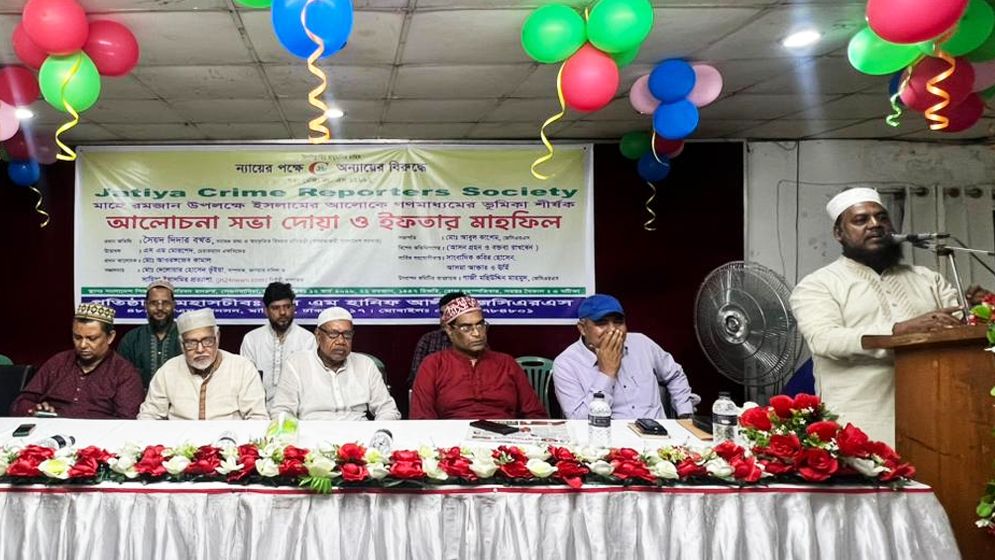 জাতীয় ক্রাইম রিপোর্র্টার্স সোসাইটির ইফতার মাহফিল অনুষ্ঠিত