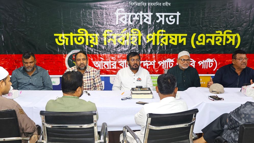 শিশু ধর্ষণ বন্ধে কার্যকর পদক্ষেপ চায় এবি পার্টি