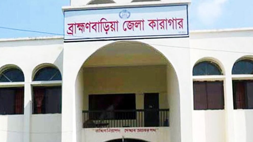 ব্রাহ্মণবাড়িয়া কারাগারে হাজতির মৃত্যু