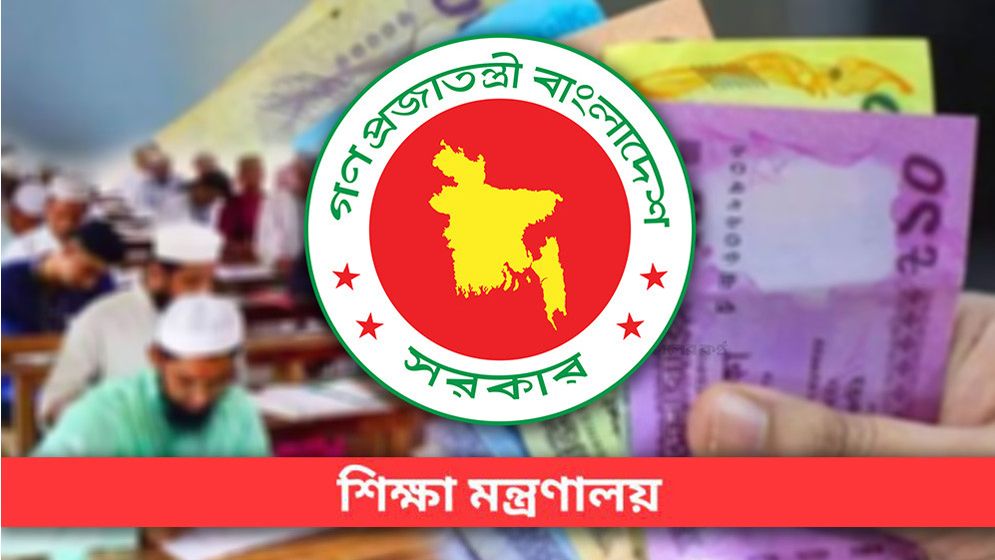 অনুদান পাবেন শিক্ষক-শিক্ষার্থী-কর্মচারীরা, আবেদন যেভাবে