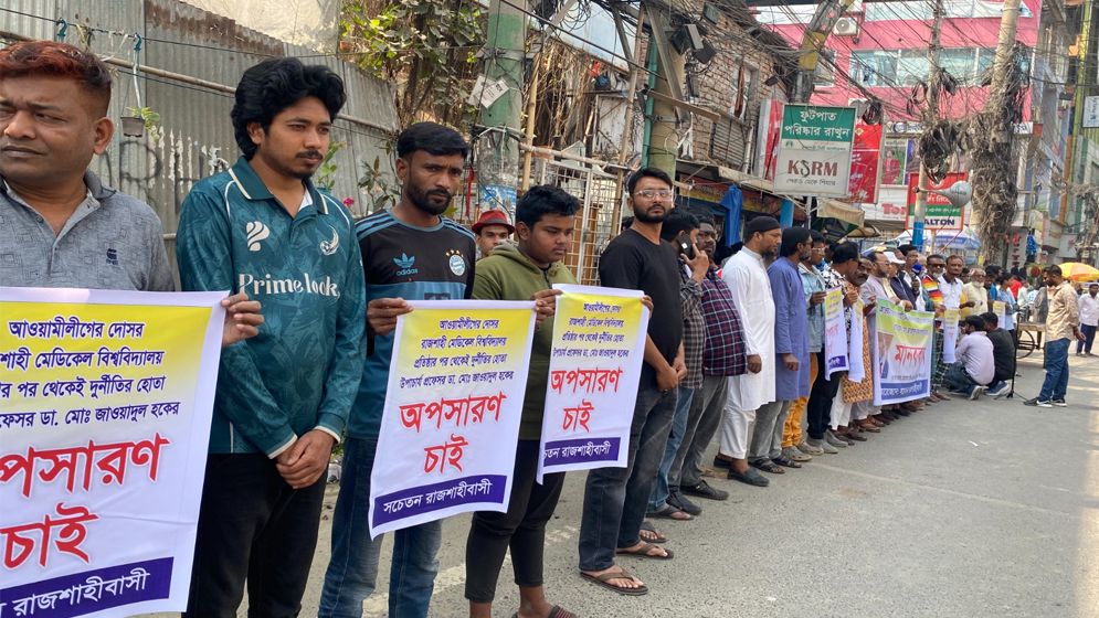 রামেবি ভিসিকে অপসারণে তিন দিনের আল্টিমেটাম