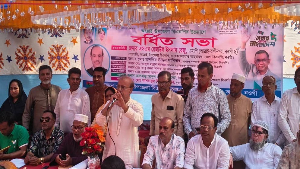 আত্রাইয়ে বিএনপির বর্ধিত সভা অনুষ্ঠিত