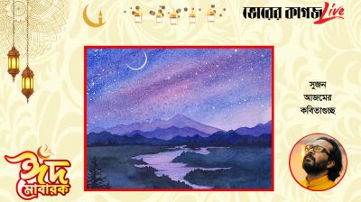 সুজন আজমের কবিতাগুচ্ছ