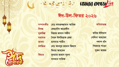 ভোরের কাগজের ঈদ আয়োজন