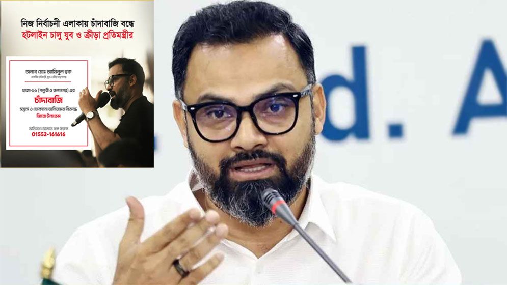 সন্ত্রাস-চাঁদাবাজি প্রতিরোধে হটলাইন চালু 