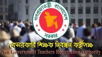৮ম এনটিআরসিএ নিয়োগ পরীক্ষার সিলেবাস চূড়ান্ত