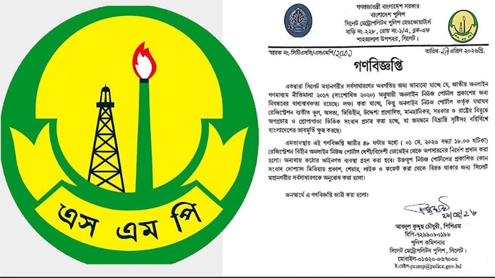 নিবন্ধনহীন নিউজ পোর্টাল বন্ধে ৪৮ ঘণ্টার আল্টিমেটাম 