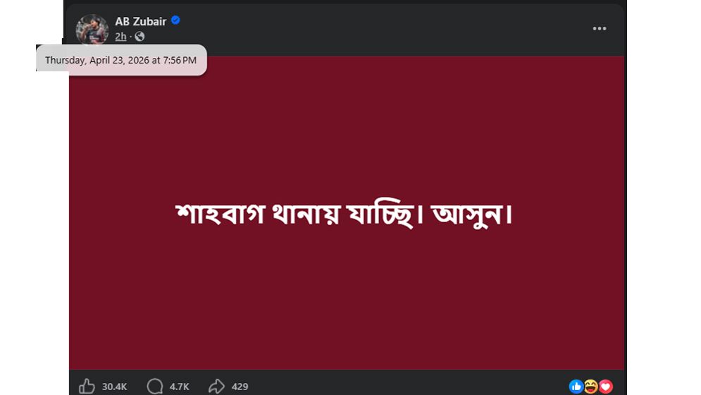 ফেসবুকে ডাক দিয়ে নিজেই ধোলাই খেলেন জুবায়ের