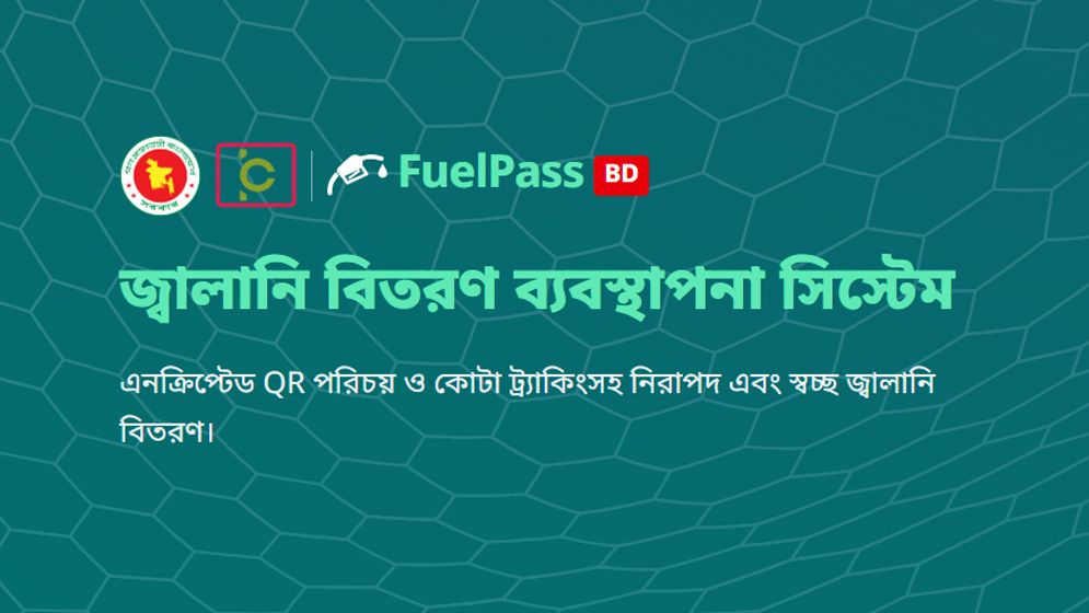 পরীক্ষামূলক ফুয়েল পাস চালু, নিবন্ধন যেভাবে