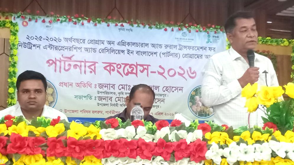 পাবর্তীপুরে কৃষি উন্নয়নে পার্টনার কংগ্রেস অনুষ্ঠিত