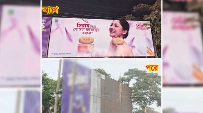  মেরিলের ‘আপত্তিকর’ বিজ্ঞাপন সরালো পৌর প্রশাসন