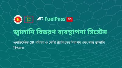 পরীক্ষামূলক ফুয়েল পাস চালু, নিবন্ধন যেভাবে