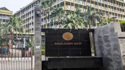 ১২৬টি পদে বাংলাদেশ ব্যাংকের নিয়োগ বিজ্ঞপ্তি প্রকাশ