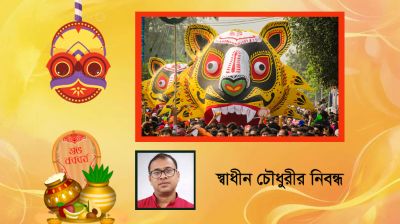 বৈশাখ: অসাম্প্রদায়িক চেতনার সার্বজনীন উৎসব