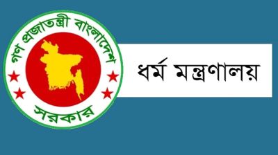 হজযাত্রা নিয়ে জরুরি বার্তা মন্ত্রণালয়ের 