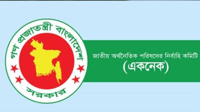 নতুন সরকারের একনেকের প্রথম বৈঠক অনুষ্ঠিত ৬ এপ্রিল