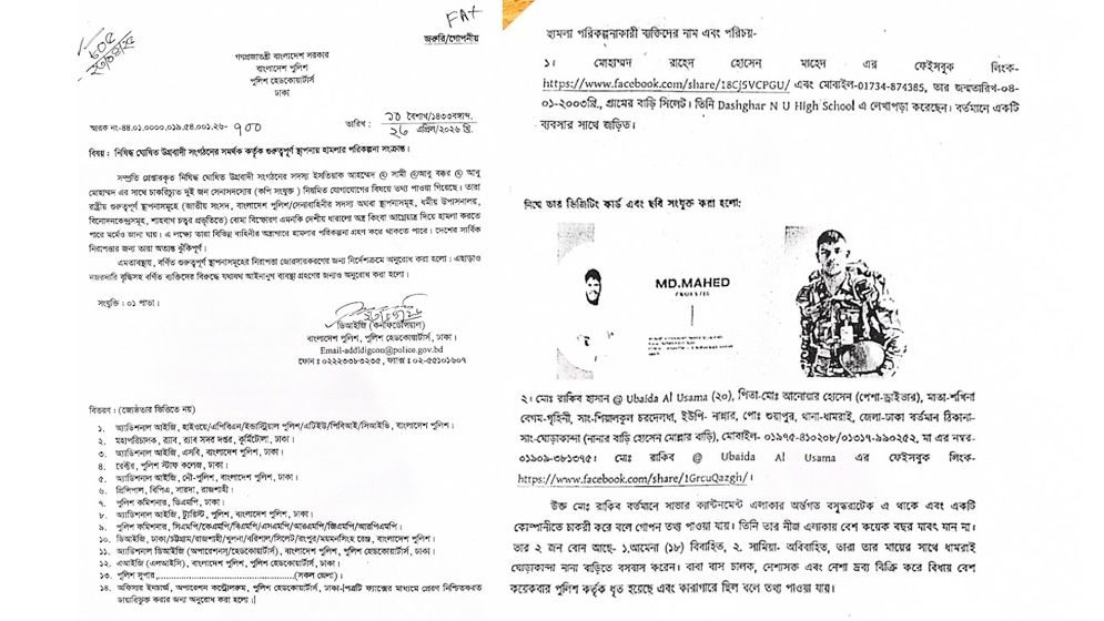 গুরুত্বপূর্ণ স্থাপনায় হামলার পরিকল্পনা ফেসবুকে ভাইরাল