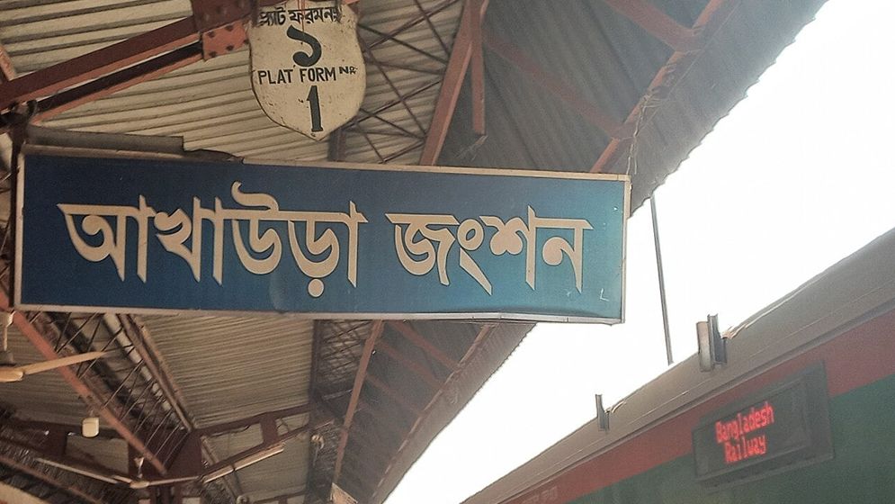 আখাউড়ায় অবৈধ সংযোগে রেলের বিদ্যুতের ব্যবহার, বিল দিচ্ছে রেল