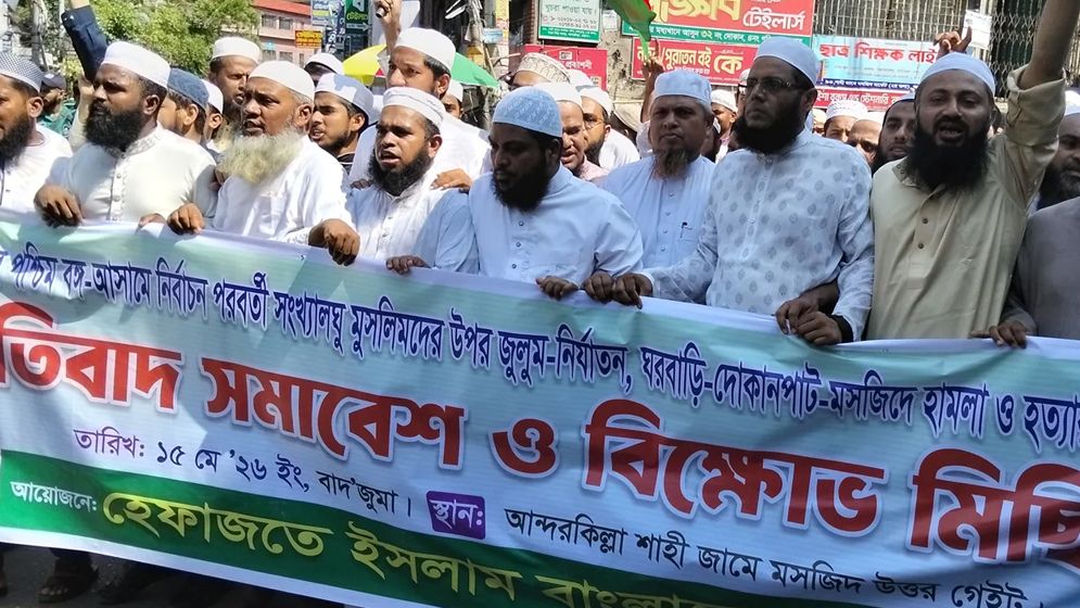 ভারতে মুসলিমদের ওপর নির্যাতনের প্রতিবাদে হেফাজতের বিক্ষোভ