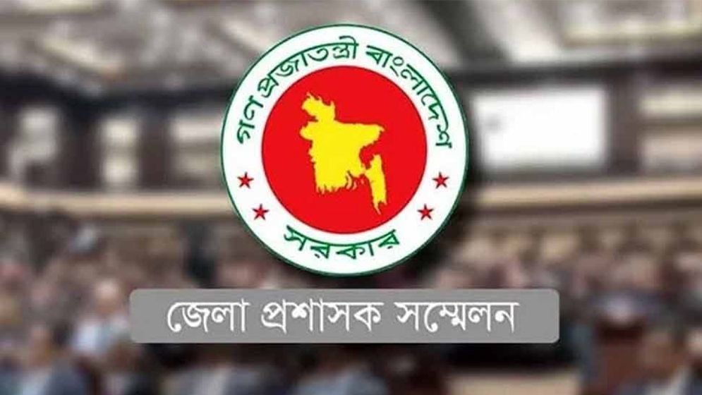 ডিসি সম্মেলন শুরু আজ
