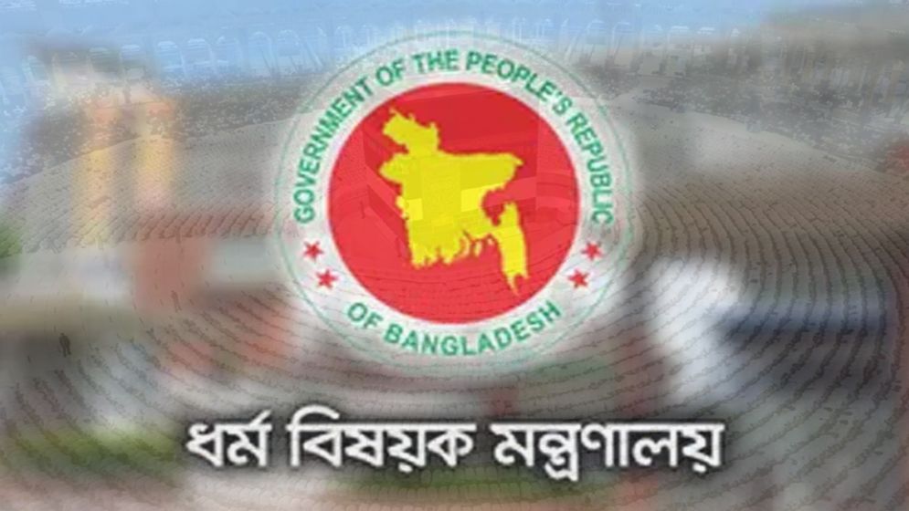 হজযাত্রীদের জন্য ধর্ম মন্ত্রণালয়ের জরুরি নির্দেশনা