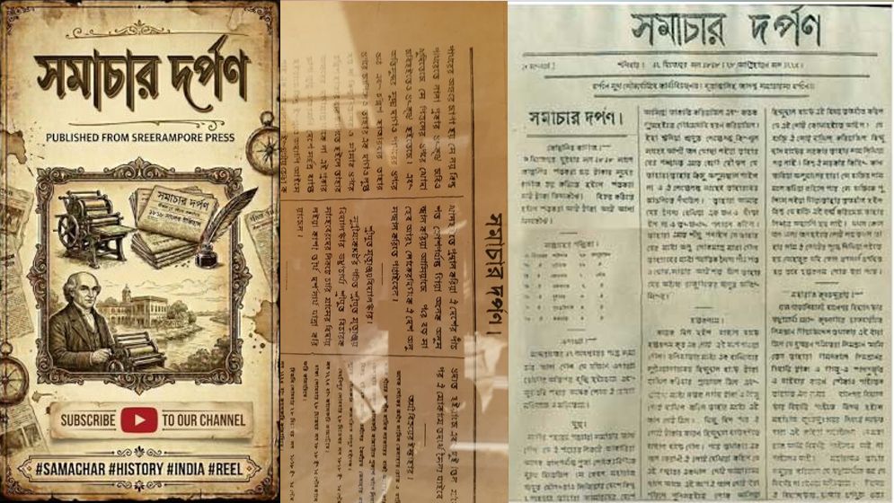 বাংলা সংবাদ জগতের প্রথম আয়না, ২০৮ বছরের ইতিহাস