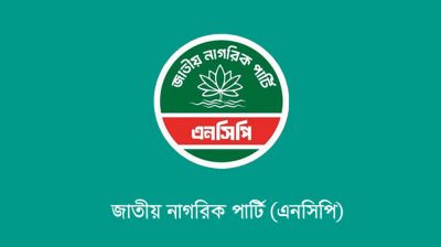 এনসিপির জাতীয় কনভেনশন রোববার  