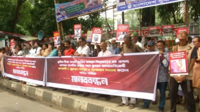 ইউনূস-নূরজাহানের বিচারের দাবিতে মানববন্ধন