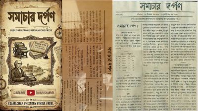 বাংলা সংবাদ জগতের প্রথম আয়না, ২০৮ বছরের ইতিহাস