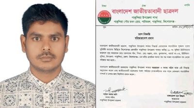 ফেসবুকে ‘জয় বাংলা, জয় বঙ্গবন্ধু’ পোস্ট, ছাত্রদল নেতা বহিষ্কার