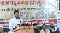 ‘শাপলা গণহত্যার শিকারদের রাষ্ট্রীয় শহীদের স্বীকৃতি দিতে হবে’