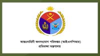 প্রতিরক্ষা মন্ত্রণালয়ের নামে ভুয়া নোটিশ বিষয়ে সতর্কতা জারি