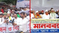 শাহ আলী মাজারে হামলার প্রতিবাদে মানববন্ধন