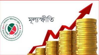 মে মাসে মূল্যস্ফীতি বেড়ে ৯.৪২ শতাংশ