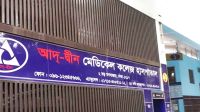 আদ্-দ্বীনে ৬ শিশুর মৃত্যু: তদন্ত প্রতিবেদন জমা আজ  